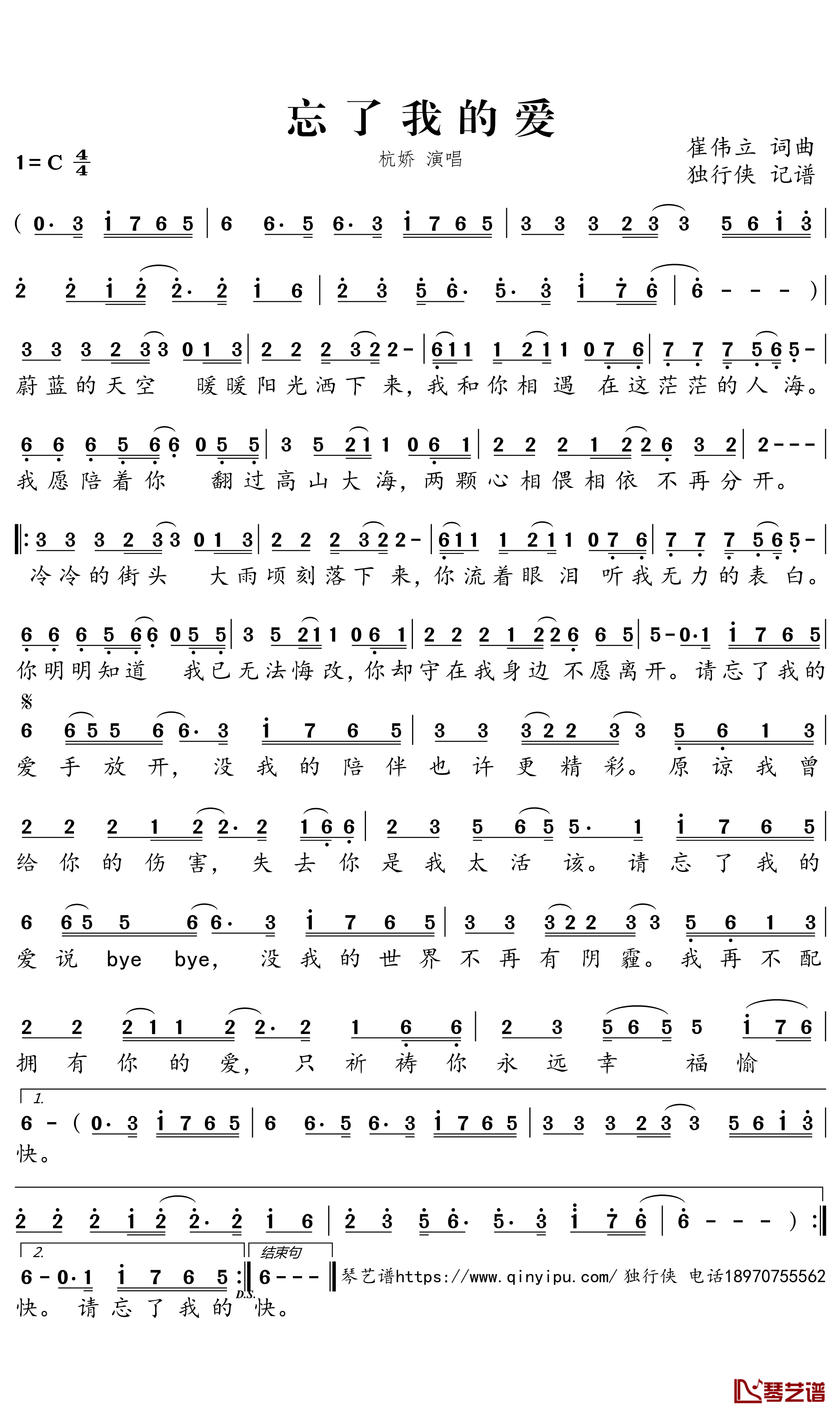 忘了我的爱简谱(歌词)-杭娇演唱-独行侠曲谱1