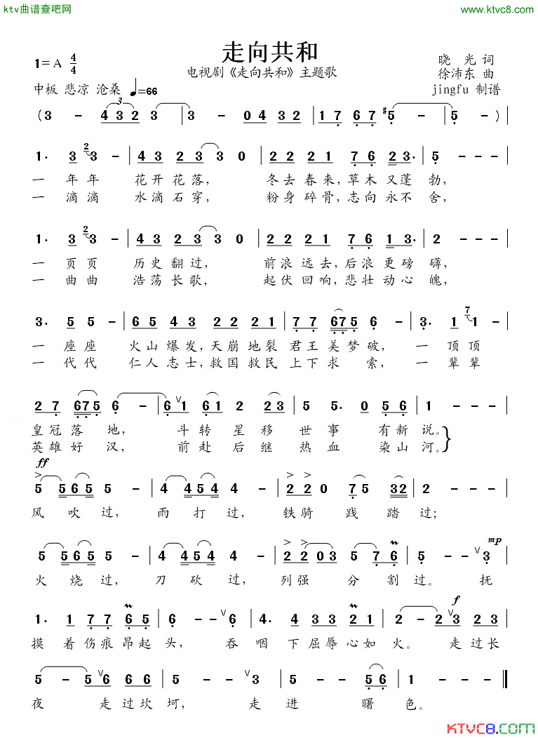 走向共和简谱-徐沛东演唱1