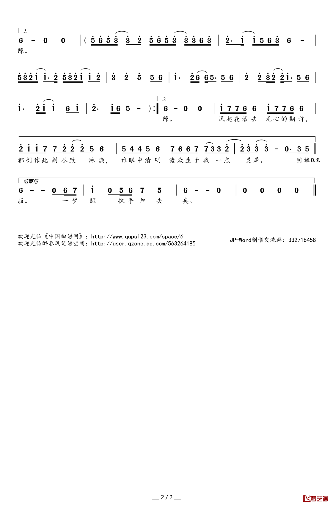 妙笔生花简谱(歌词)-执素兮演唱-橙光游戏《生死簿》主题曲2