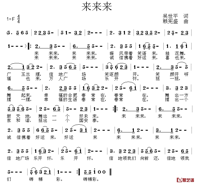 来来来简谱-吴世平词 赖宪盛曲1