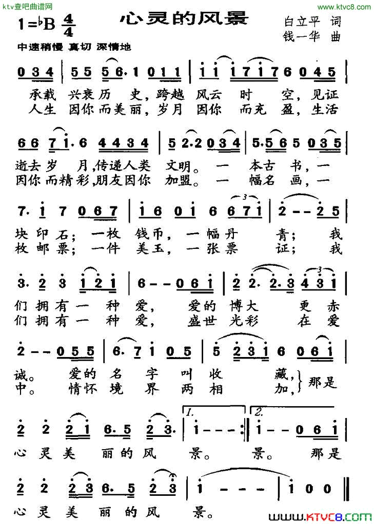 心灵的风景简谱1