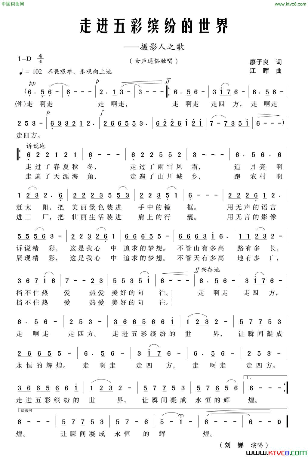 走进五彩缤纷的世界简谱-刘娣演唱-廖子良/江晖词曲1