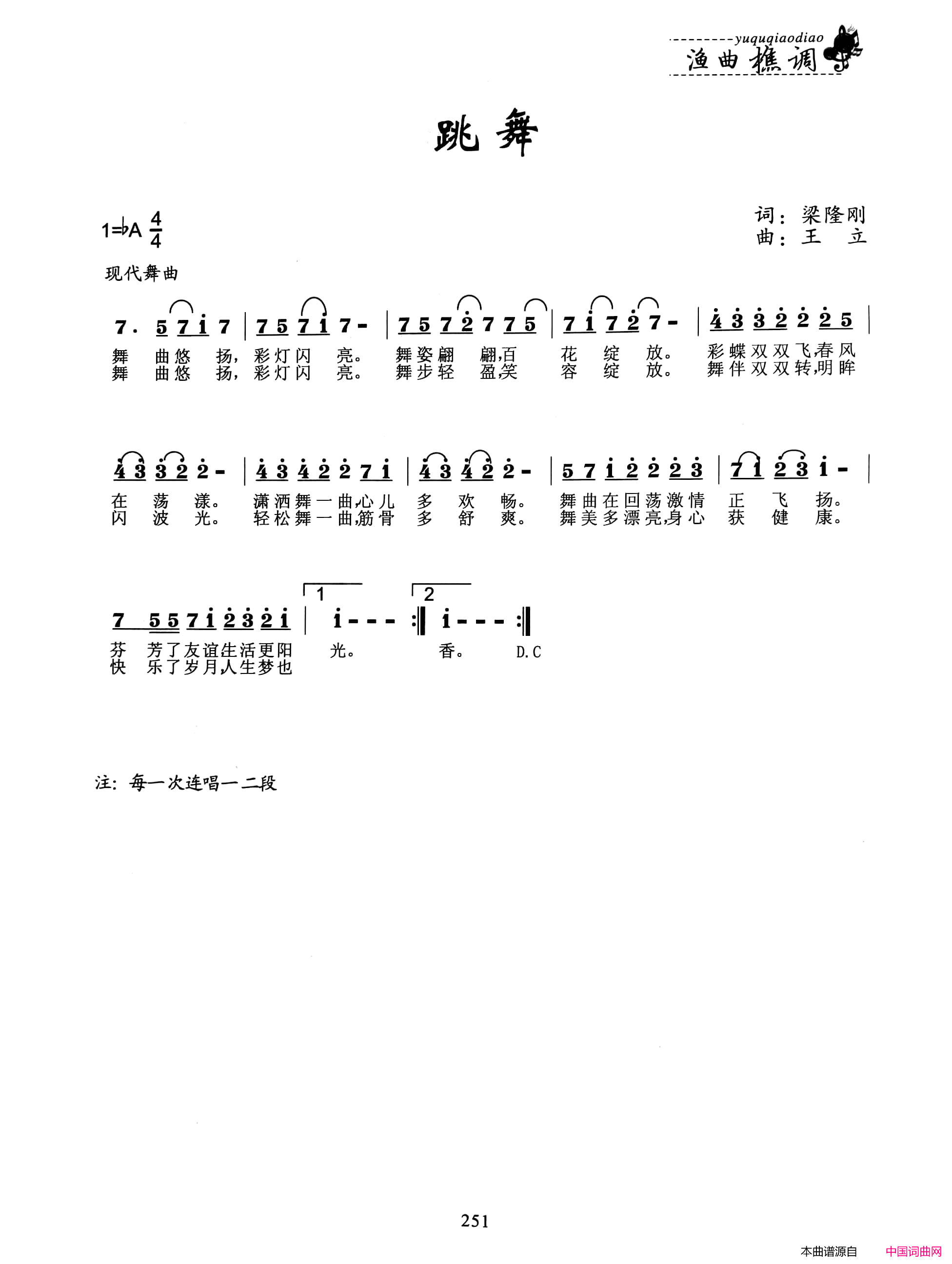 跳舞简谱1
