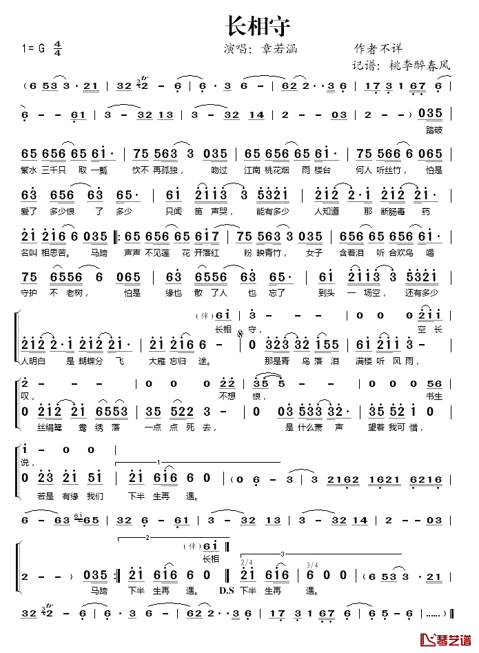 长相守简谱(歌词)-章若涵演唱-桃李醉春风记谱上传1