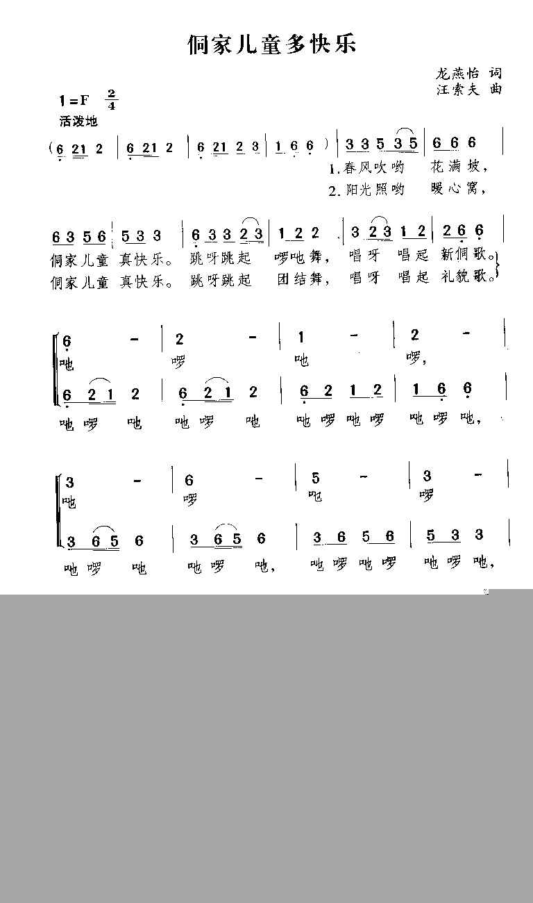 侗家儿童多快乐简谱1