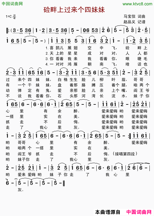 硷畔上过来个四妹妹简谱1