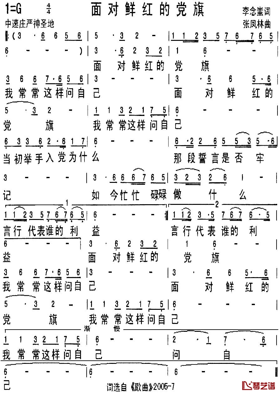 面对鲜红的党旗简谱-李念蚩词 张凤林曲1