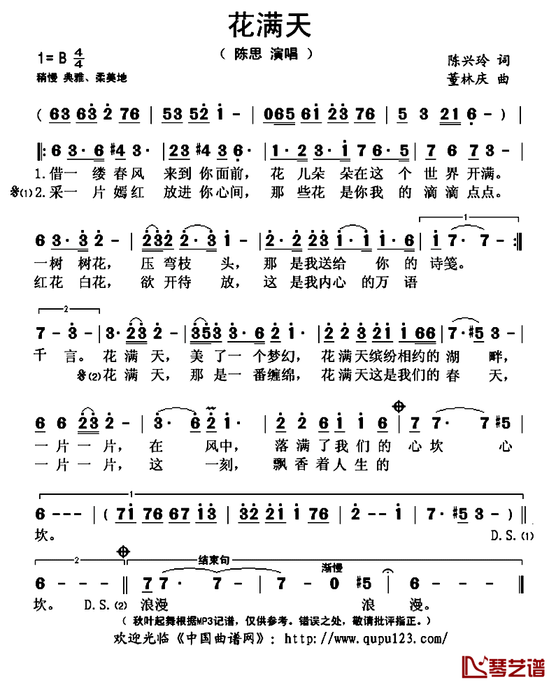 花满天简谱(歌词)-陈思演唱-秋叶起舞记谱上传1