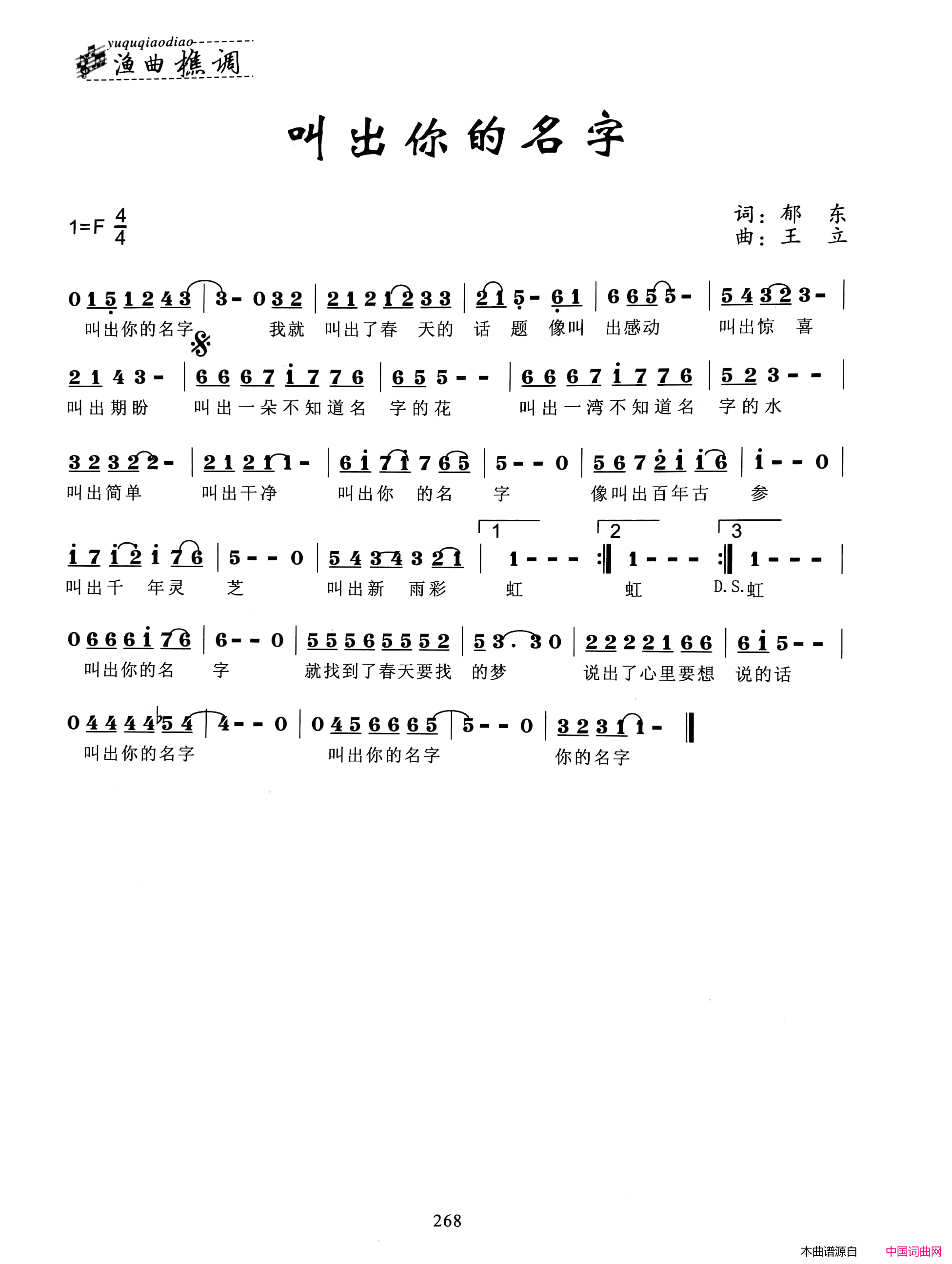 叫出你的名字简谱1