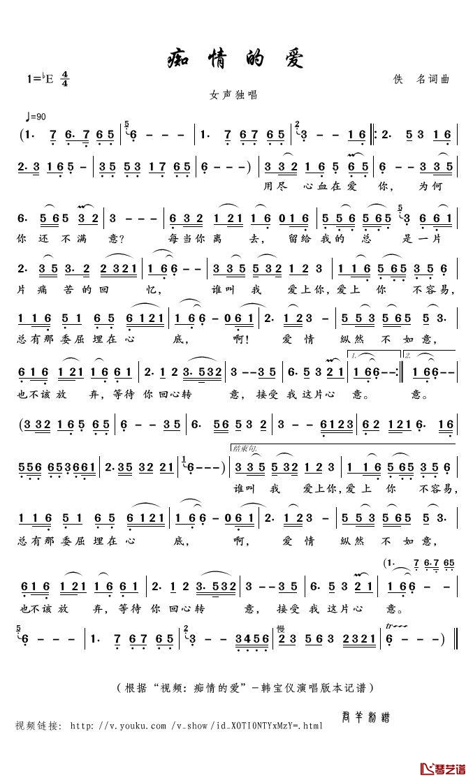 痴情的爱简谱(歌词)-韩宝仪演唱-君羊曲谱1