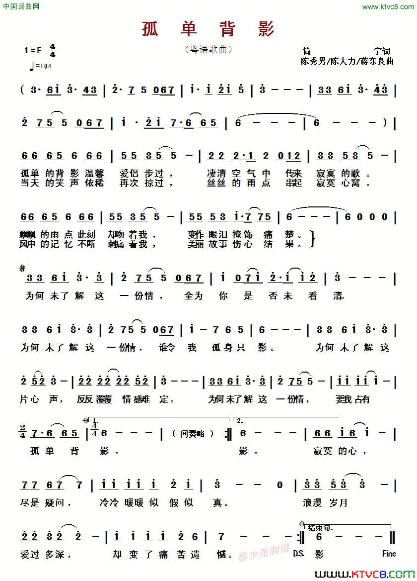 孤单背影粤语歌曲孤单背影 粤语歌曲简谱-陈慧娴演唱-简宁/陈秀男、陈大力词曲1