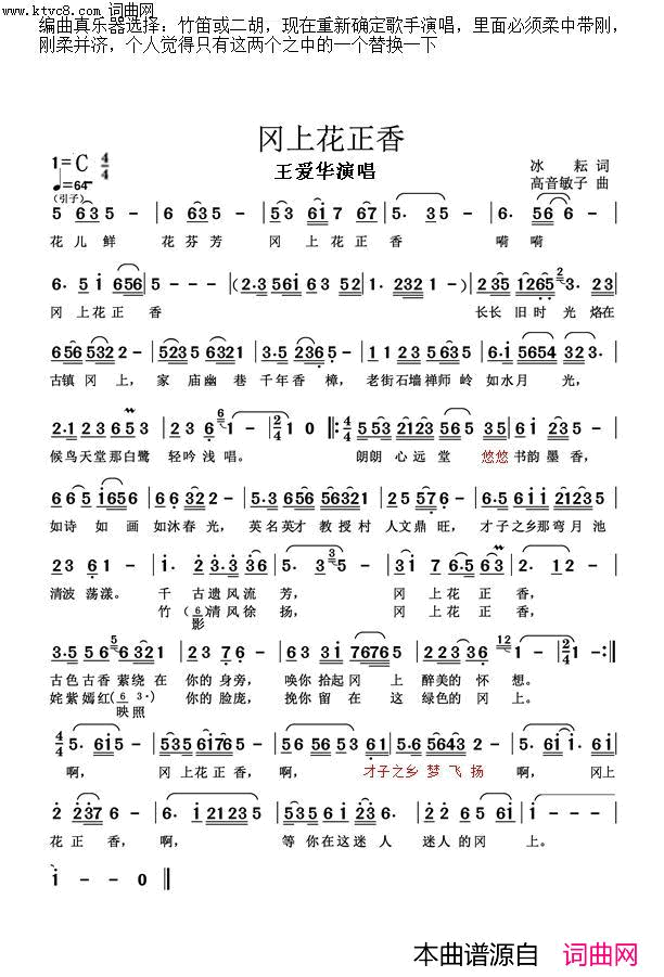 冈上花正香王爱华演唱版简谱-王爱华演唱-冰耘/高音敏子词曲1