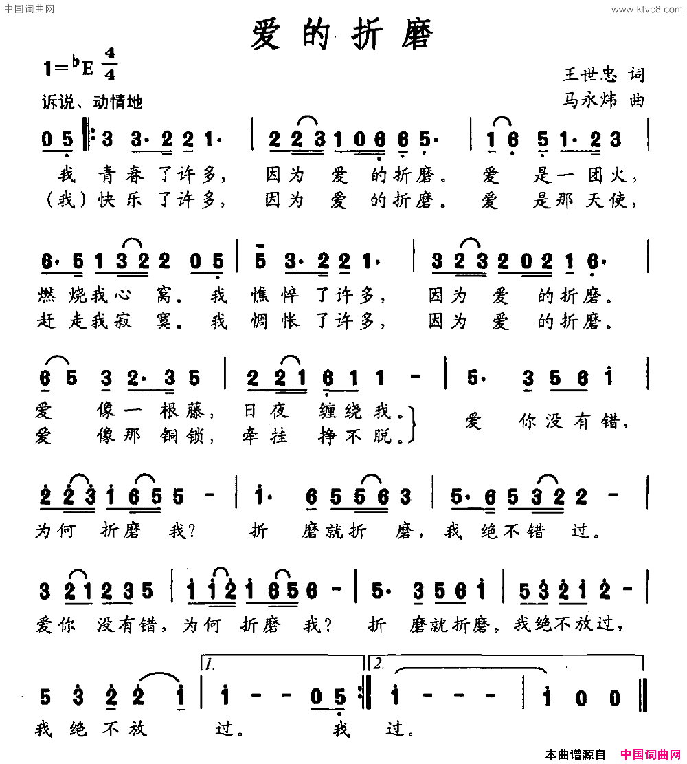 爱的折磨王世忠词马永炜曲爱的折磨王世忠词 马永炜曲简谱1