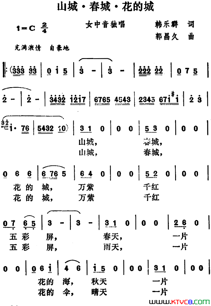 山城·春城·花的城简谱1