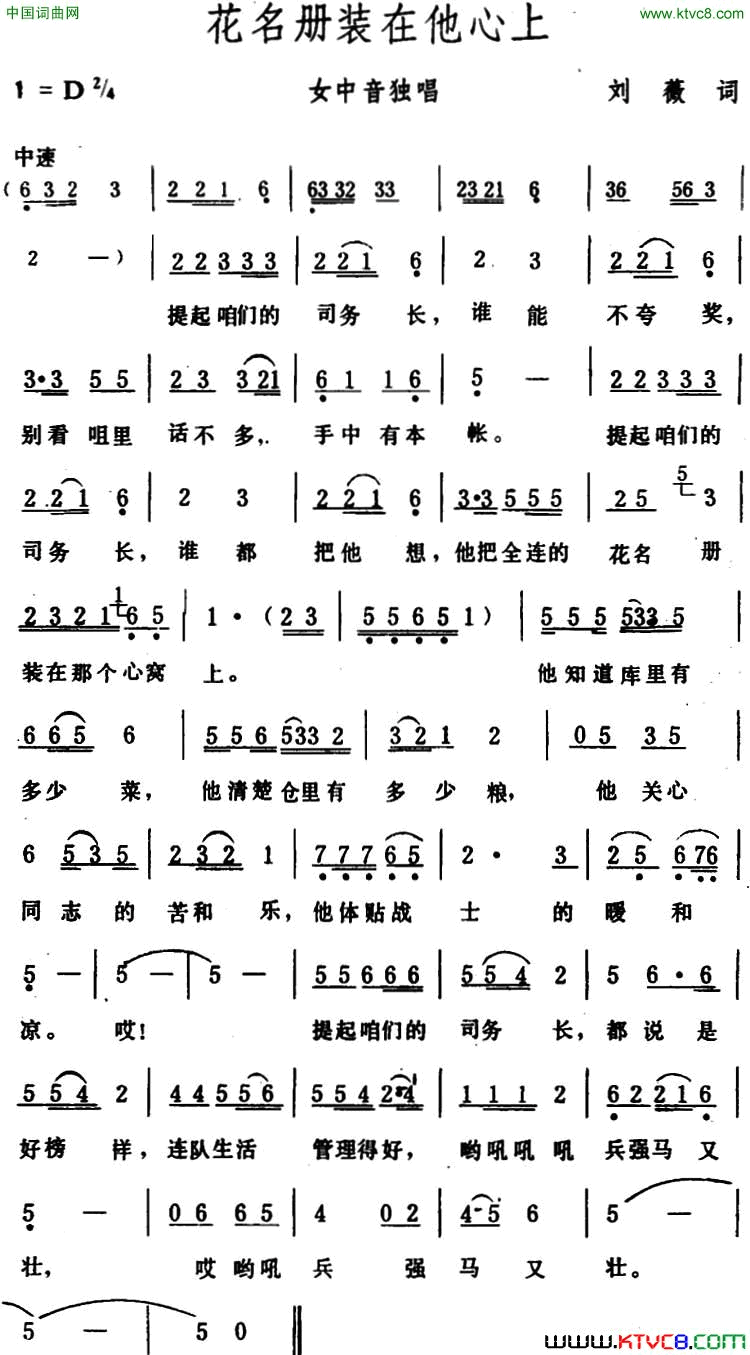 花名册装在他心上简谱1