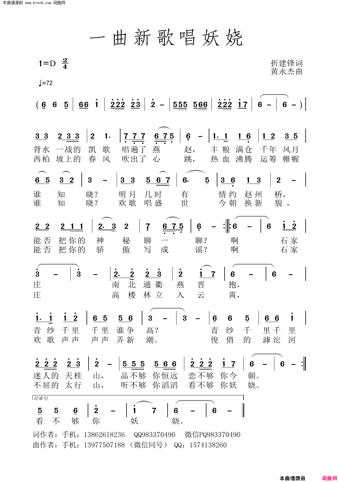一曲新歌唱妖娆简谱1