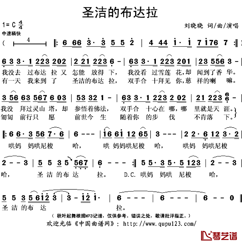 圣洁的布达拉简谱(歌词)-刘晓晓演唱-秋叶起舞记谱上传1