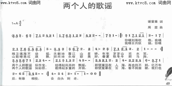 两个人的歌谣简谱1