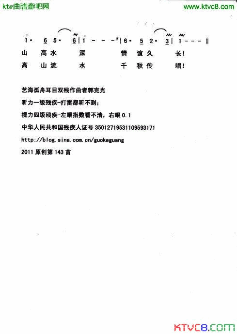 山高水深情意长简谱1