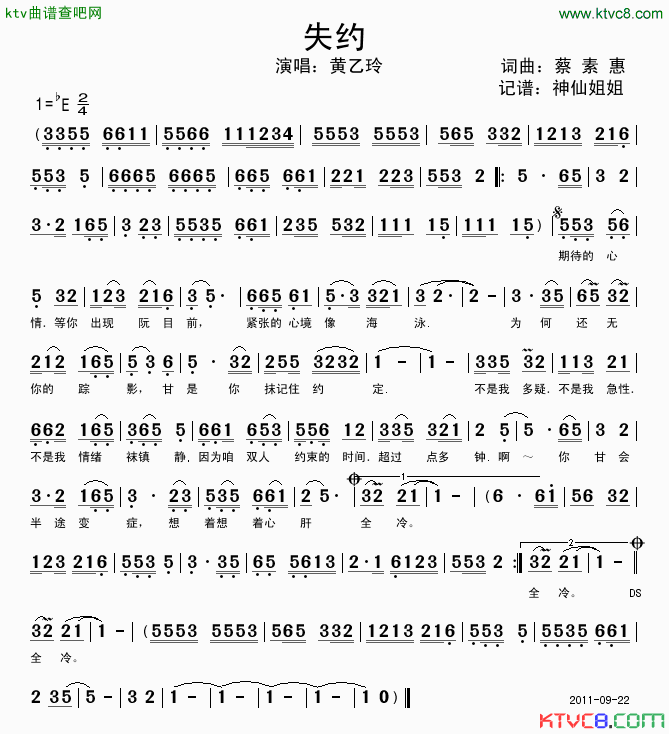 失约闽南语简谱-黄乙玲演唱-蔡素惠/蔡素惠词曲1