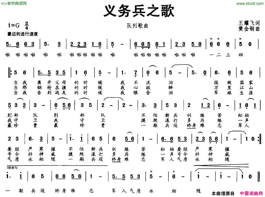 义务兵之歌队列歌曲简谱1