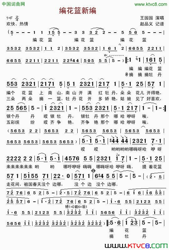 编花篮新编简谱1