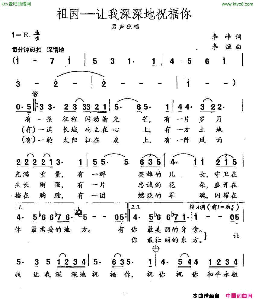 祖国—让我深深地祝福你简谱1