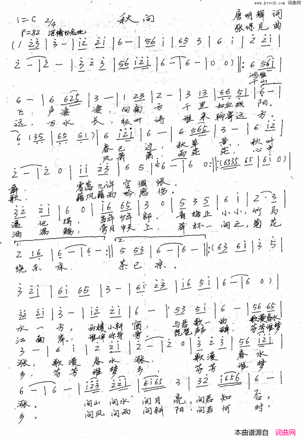 秋问唐明辉词张保见曲秋问唐明辉词 张保见曲简谱1