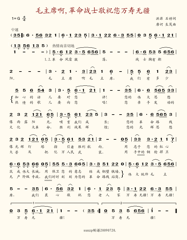 毛主席啊革命战士敬祝您万寿无疆简谱-贾世骏演唱1