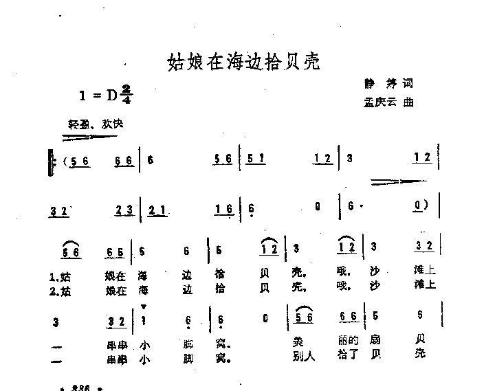 姑娘在海边拾贝壳简谱1