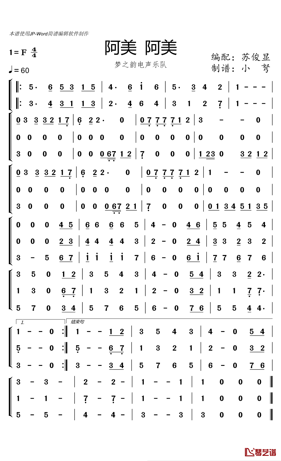 阿美阿美简谱(歌词)-小弩曲谱1