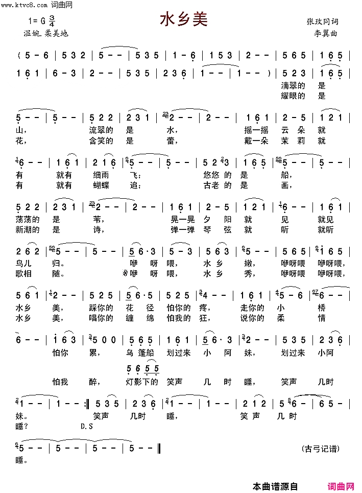 水乡美李翼版韩传芳演唱的歌曲简谱-韩传芳演唱-张玫同/李翼词曲1