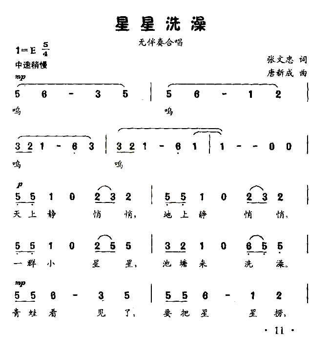 星星洗澡童声无伴奏合唱简谱1