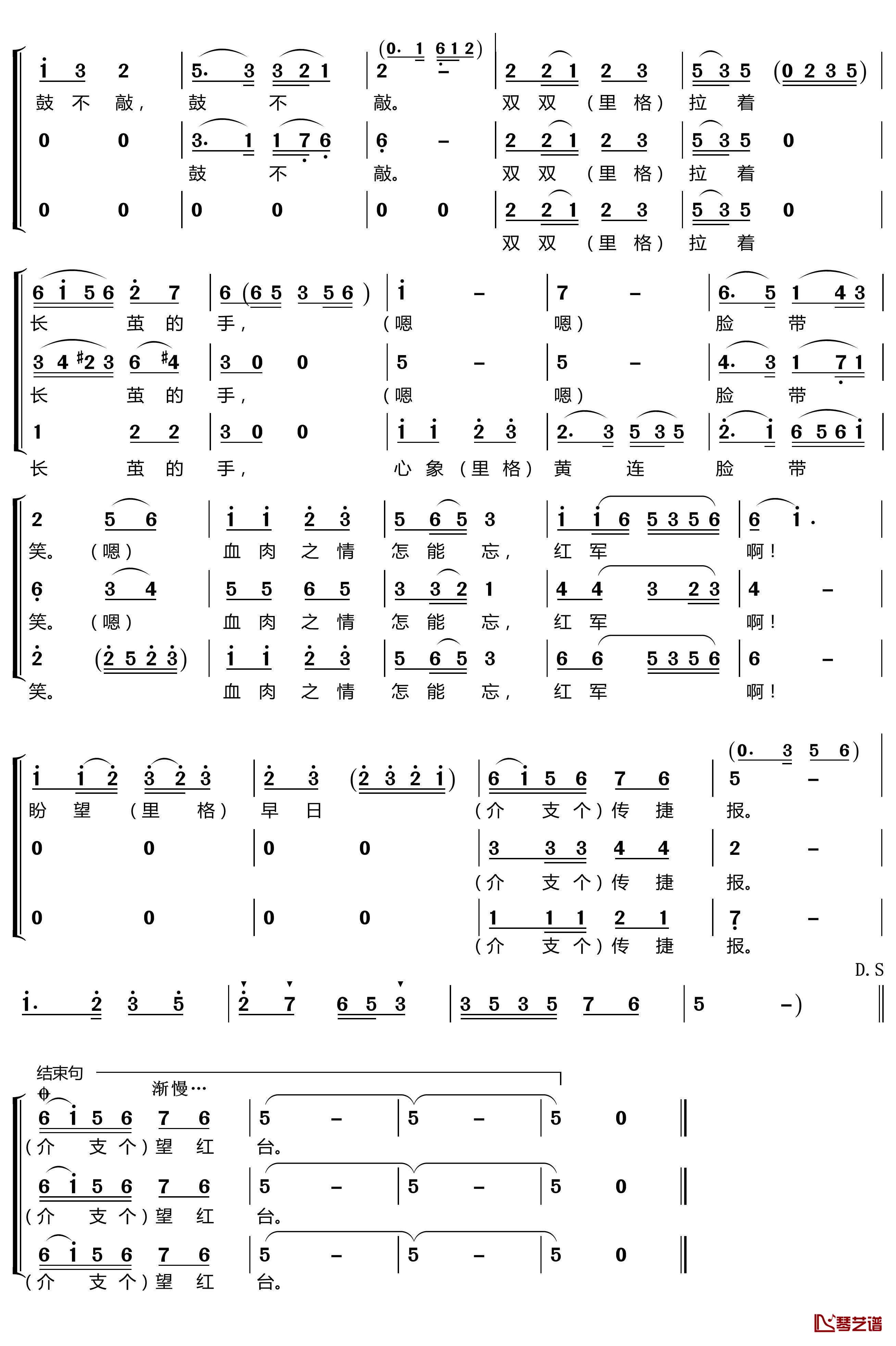 十送红军简谱-梦之旅合唱组合歌曲-LZH5566曲谱4
