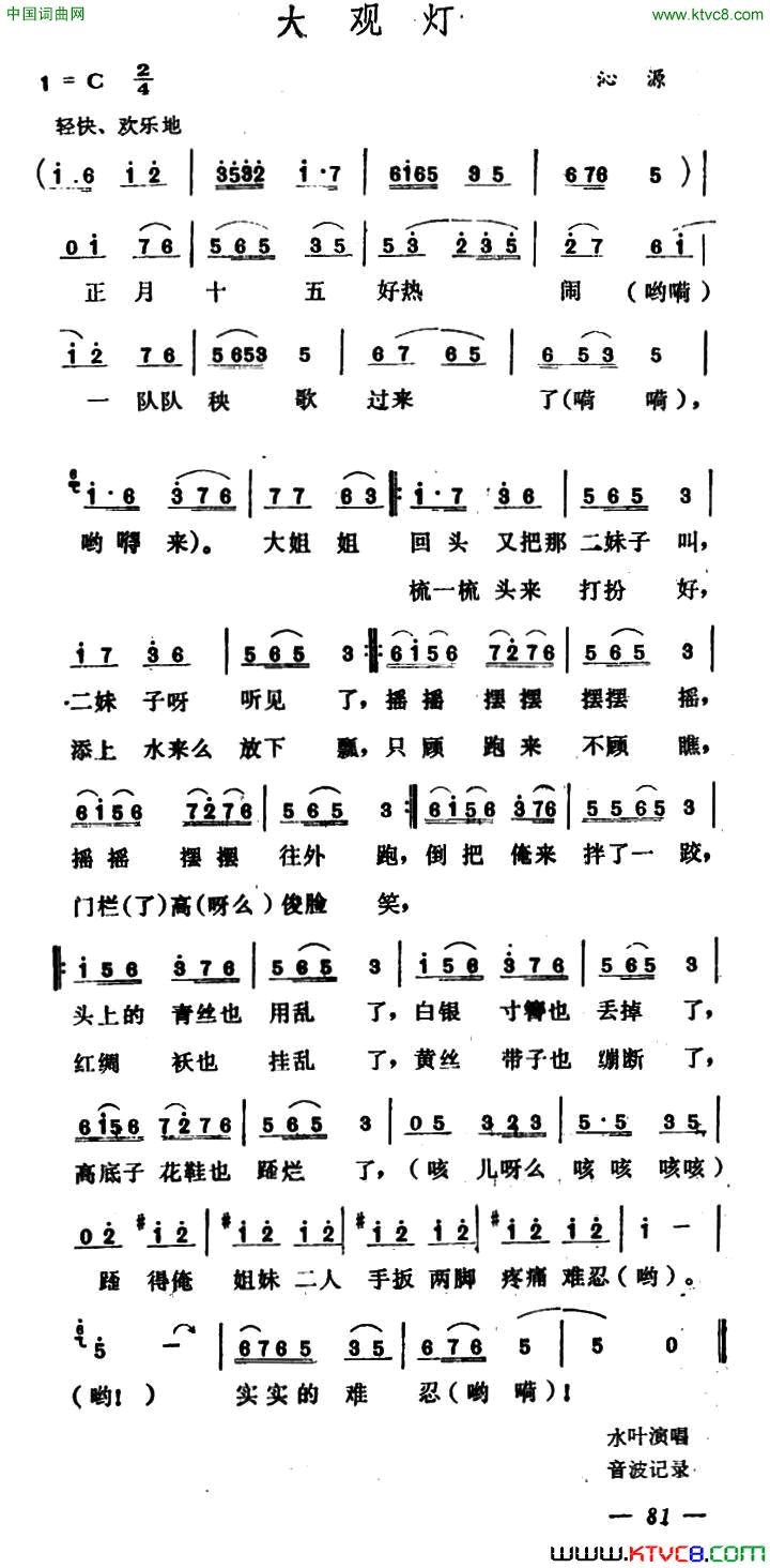 大观灯简谱1
