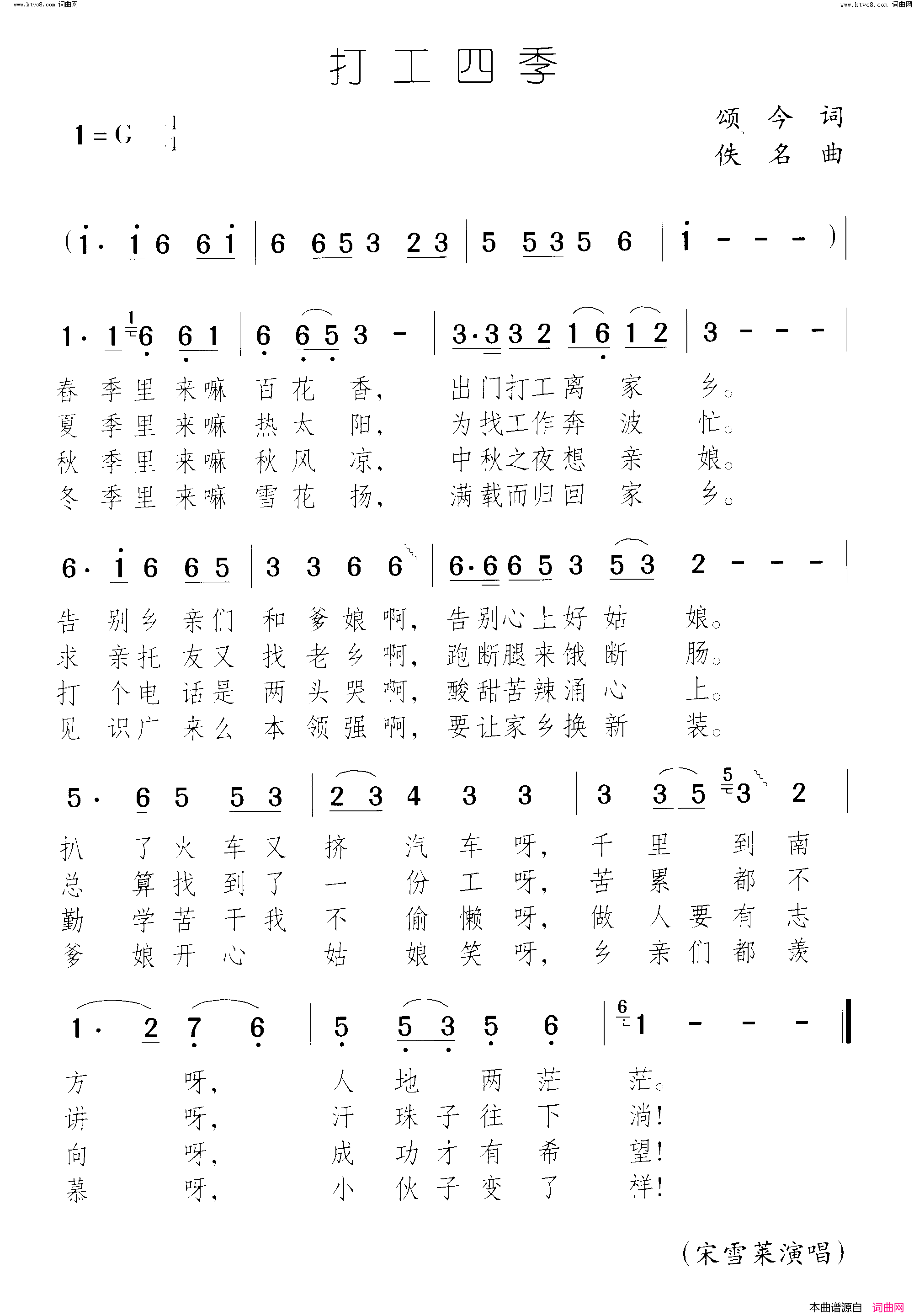 打工四季简谱-宋雪莱演唱-颂今词曲1