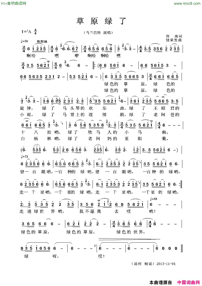 草原绿了郑南词饶荣发曲简谱-乌兰巴特演唱-郑南/饶荣发词曲1