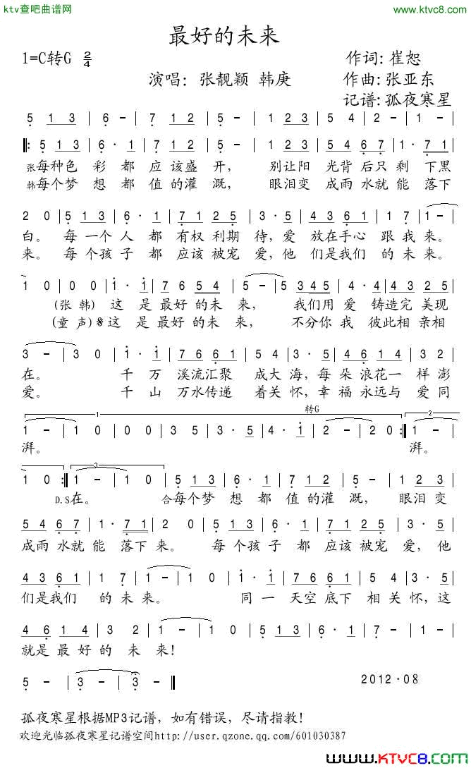 最好的未来韩庚张靓颖简谱-张靓颖演唱-崔恕/张亚东词曲1