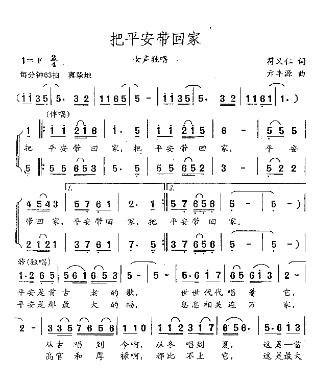把平安带回家清晰简谱1