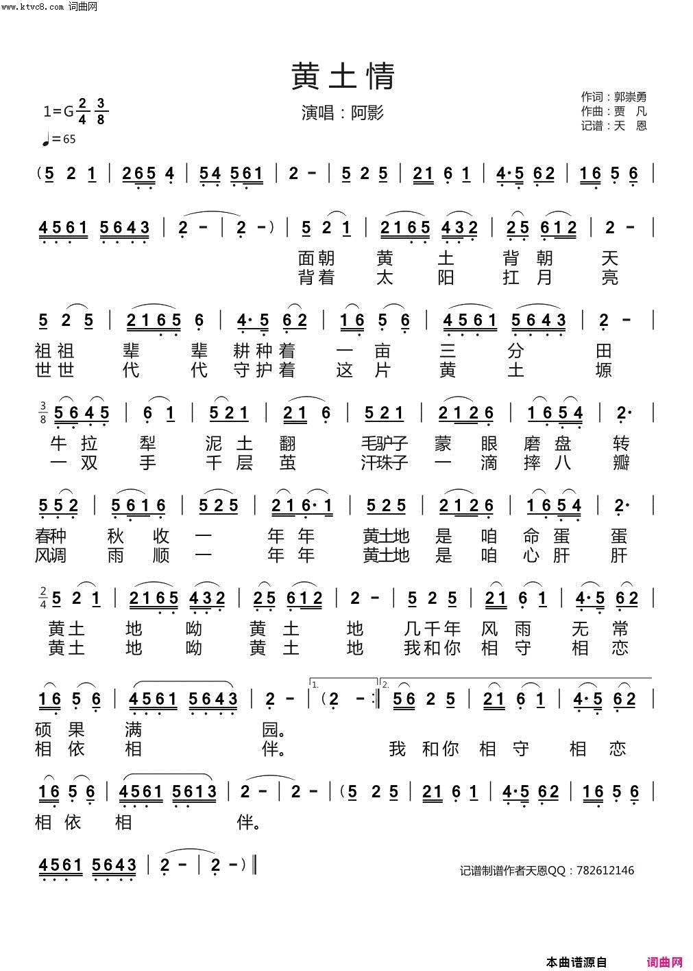 黄土情简谱-阿影演唱-郭崇勇/贾凡词曲1