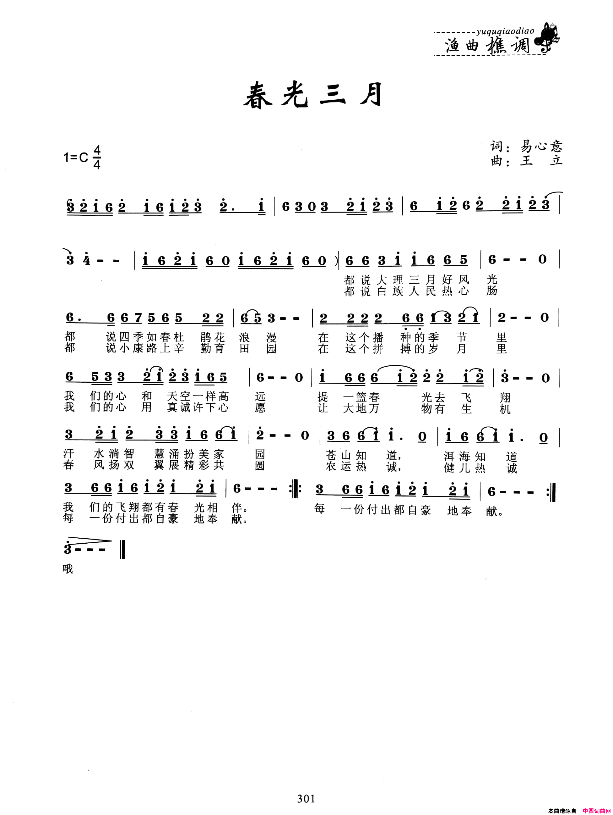 春光三月简谱1