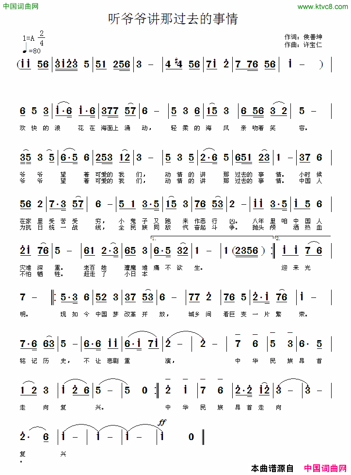 听爷爷讲那过去的事情简谱1