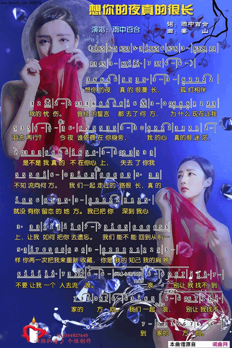 想你的夜真的很长简谱-雨中百合演唱-雨中百合/姜山词曲1