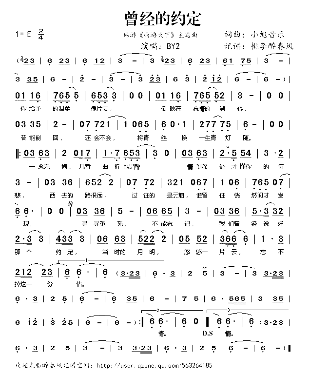 曾经的约定网游《西游天下》主题曲简谱-BY2演唱1