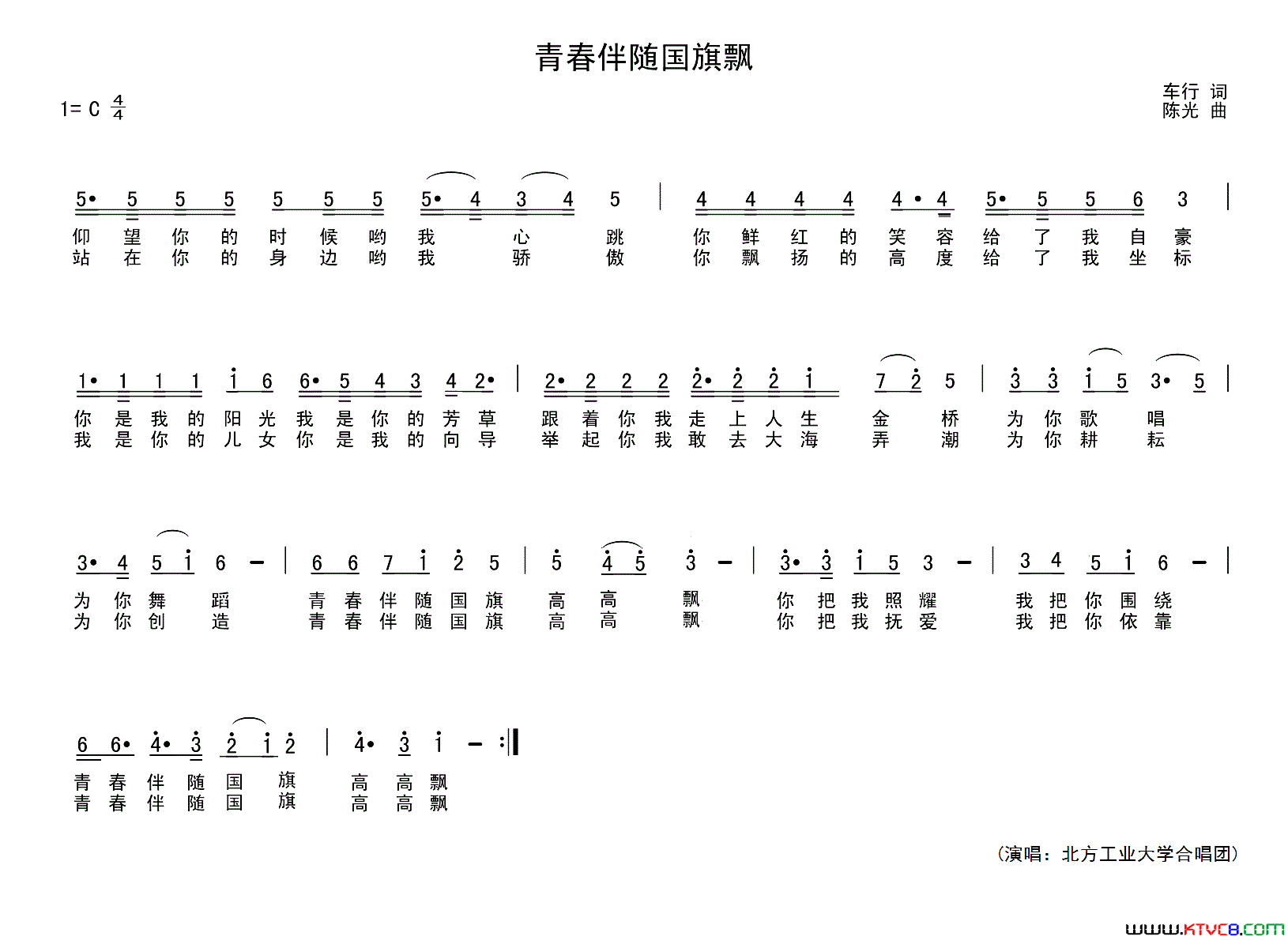青春伴随国旗飘简谱1