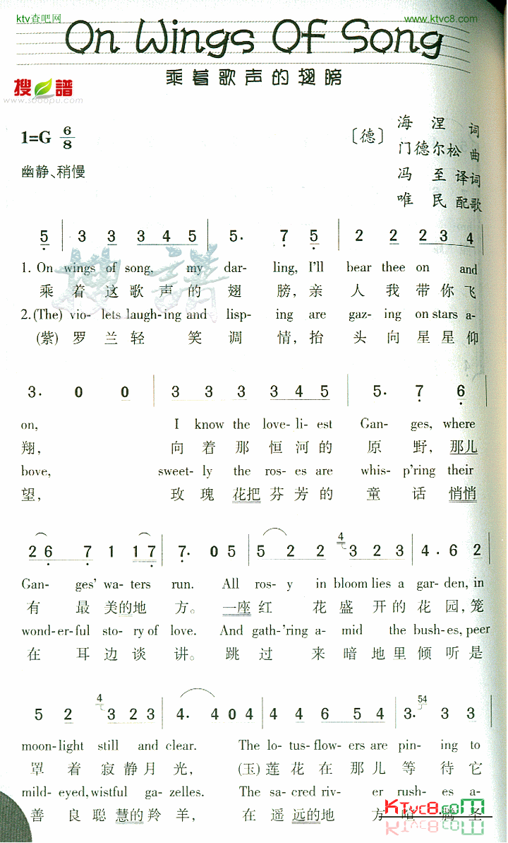 OnWingsOfSong简谱1