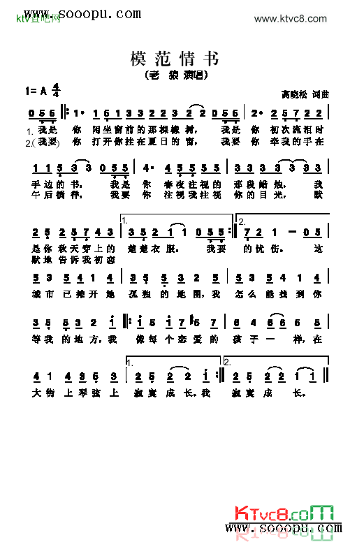 模范情书歌曲类简谱简谱-老狼演唱1