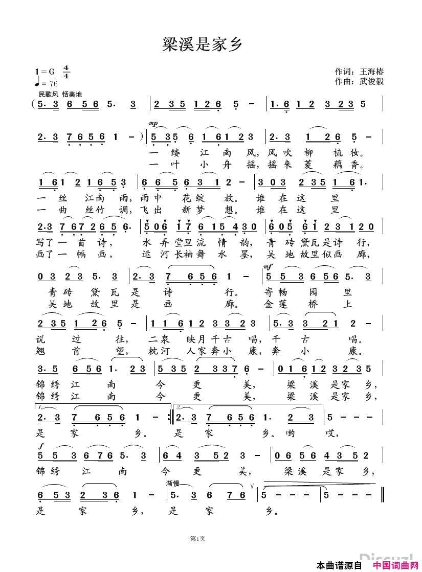 梁溪是家乡简谱1