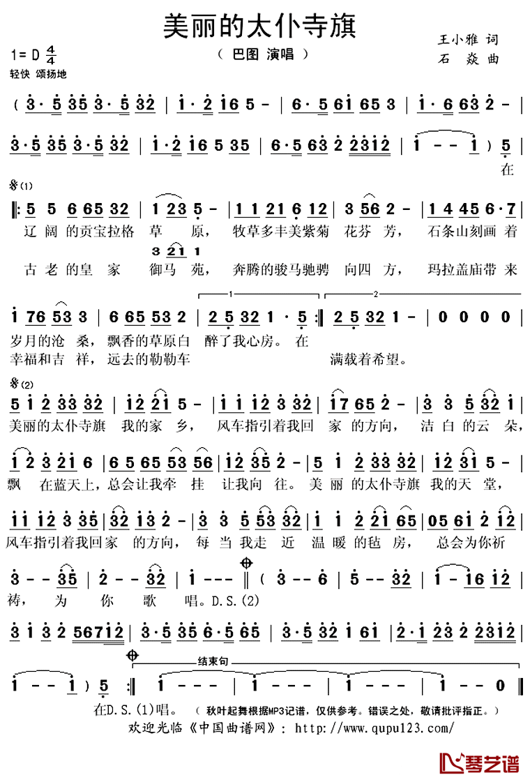美丽的太仆寺旗简谱(歌词)-巴图演唱-秋叶起舞记谱上传1
