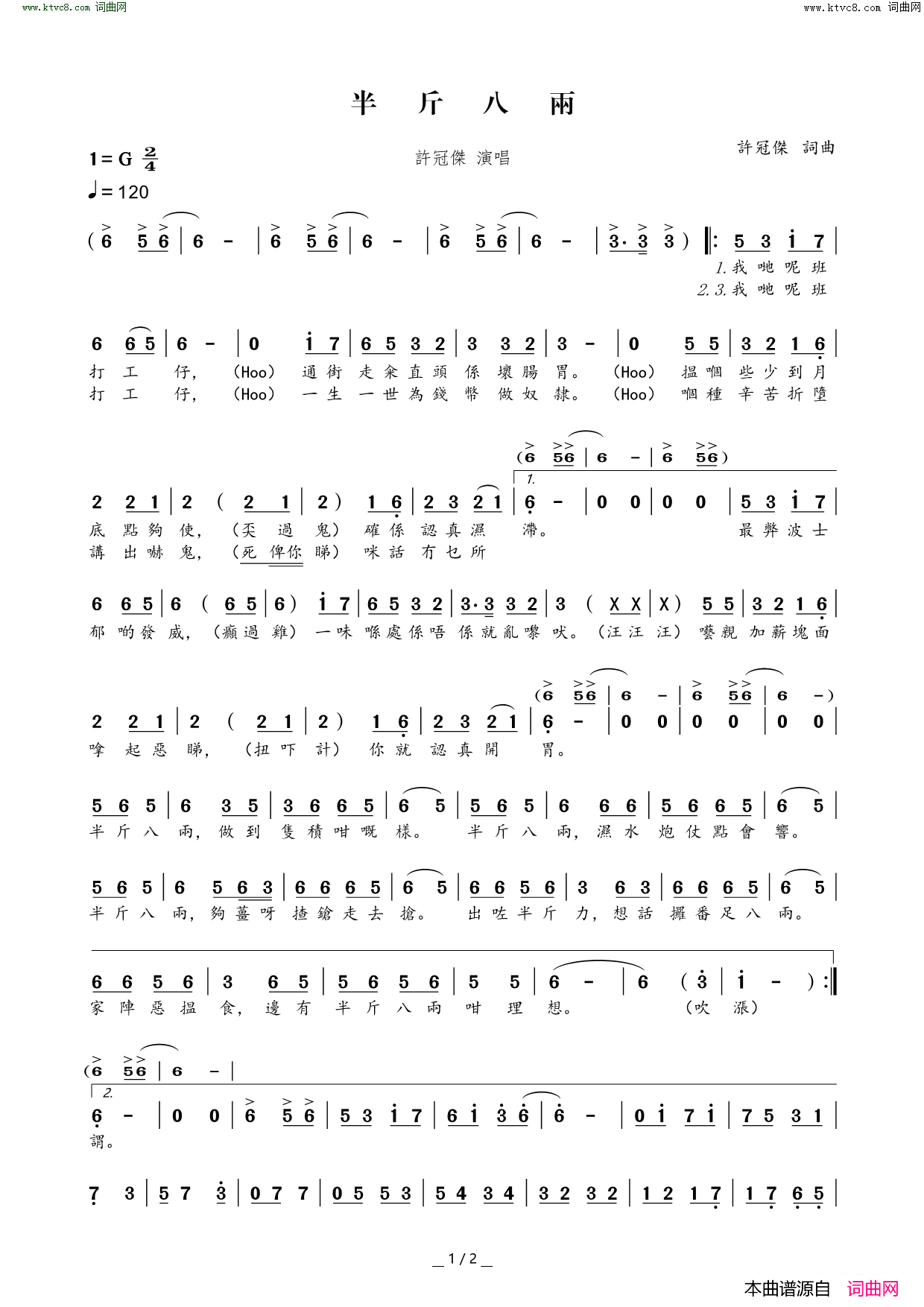 半斤八两简谱-许冠杰演唱-许冠杰/许冠杰词曲1